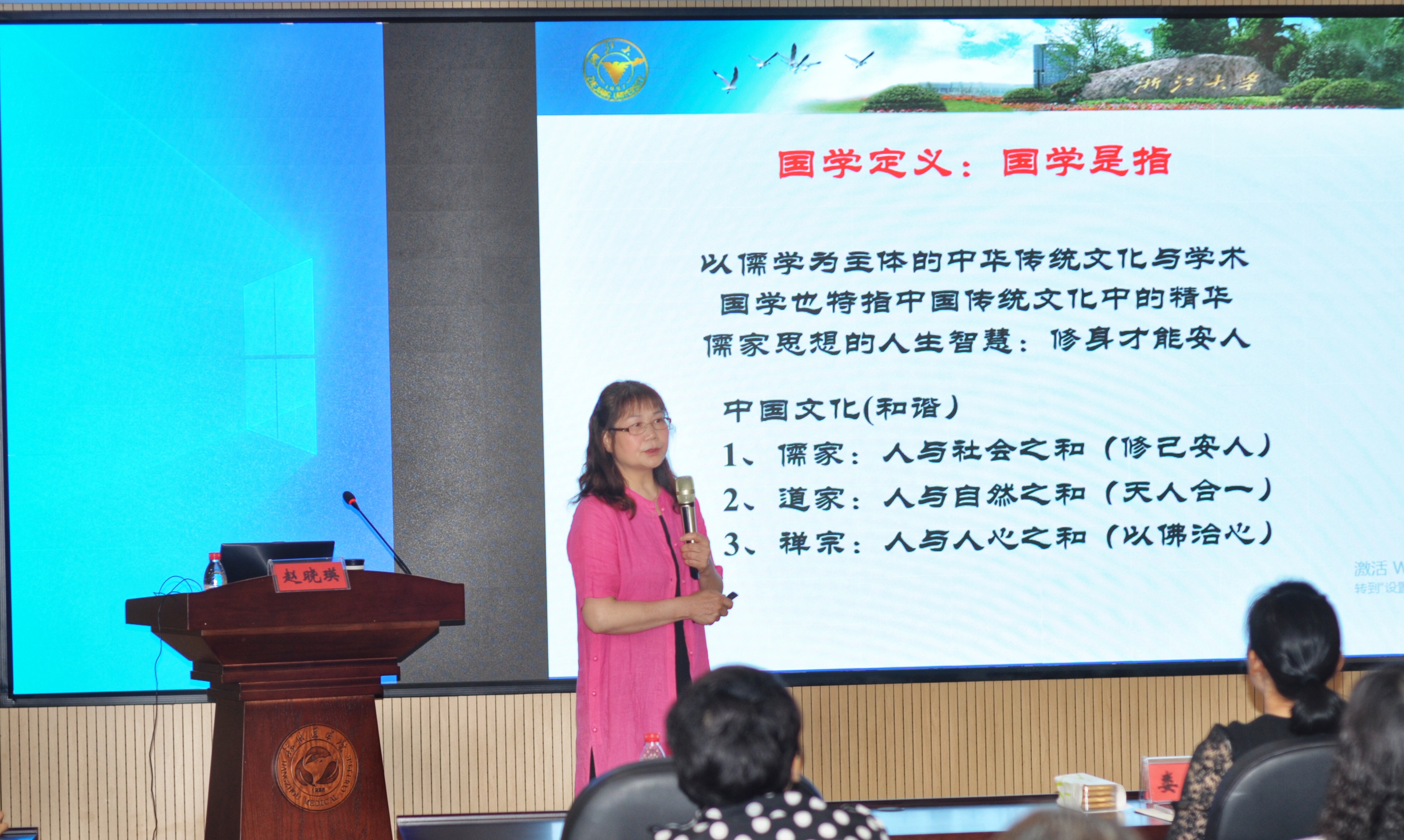浙江大学原cce中心执行主任赵晓瑛教授在临安校区作了一场题为《国学