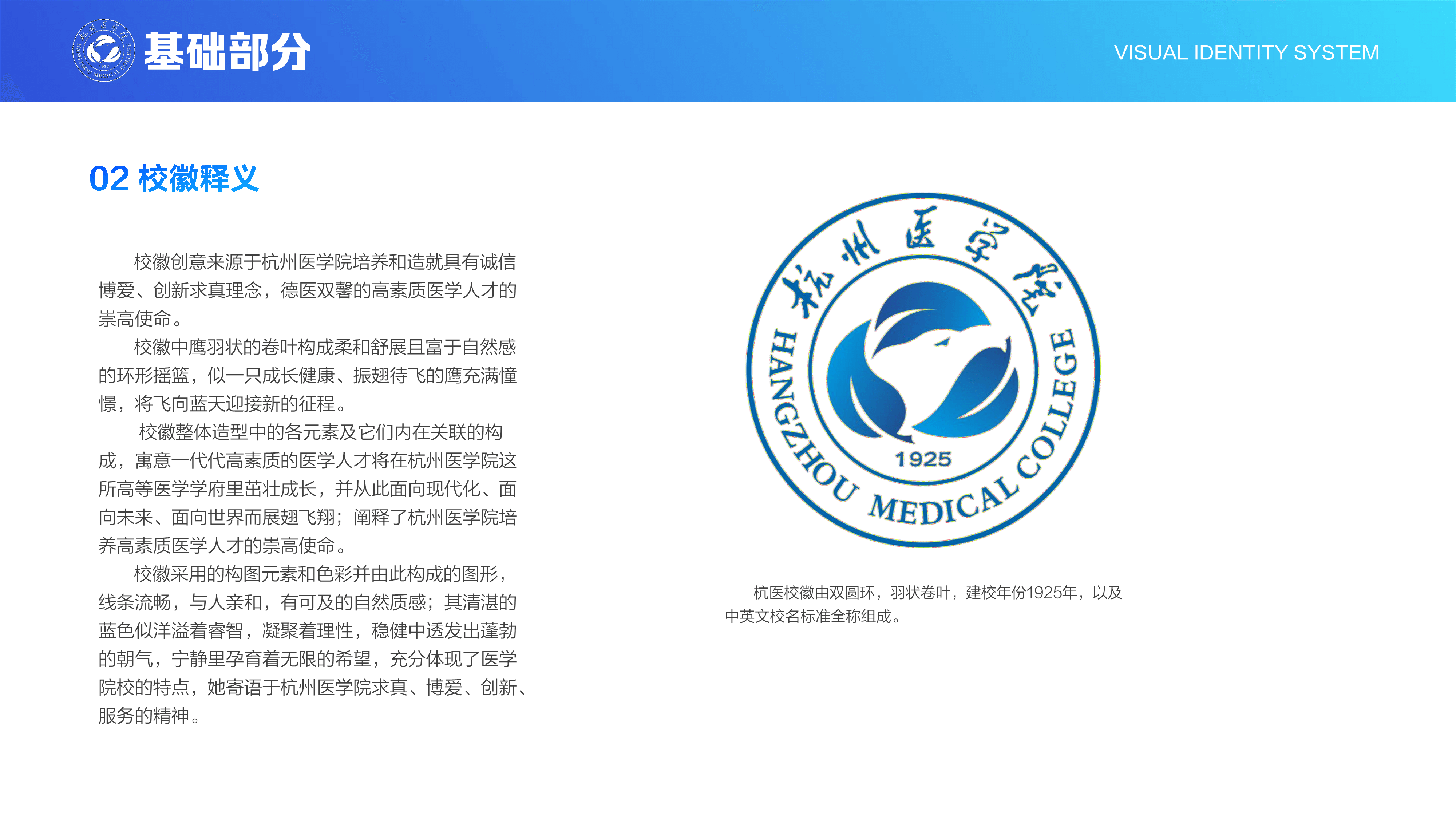 校徽释义