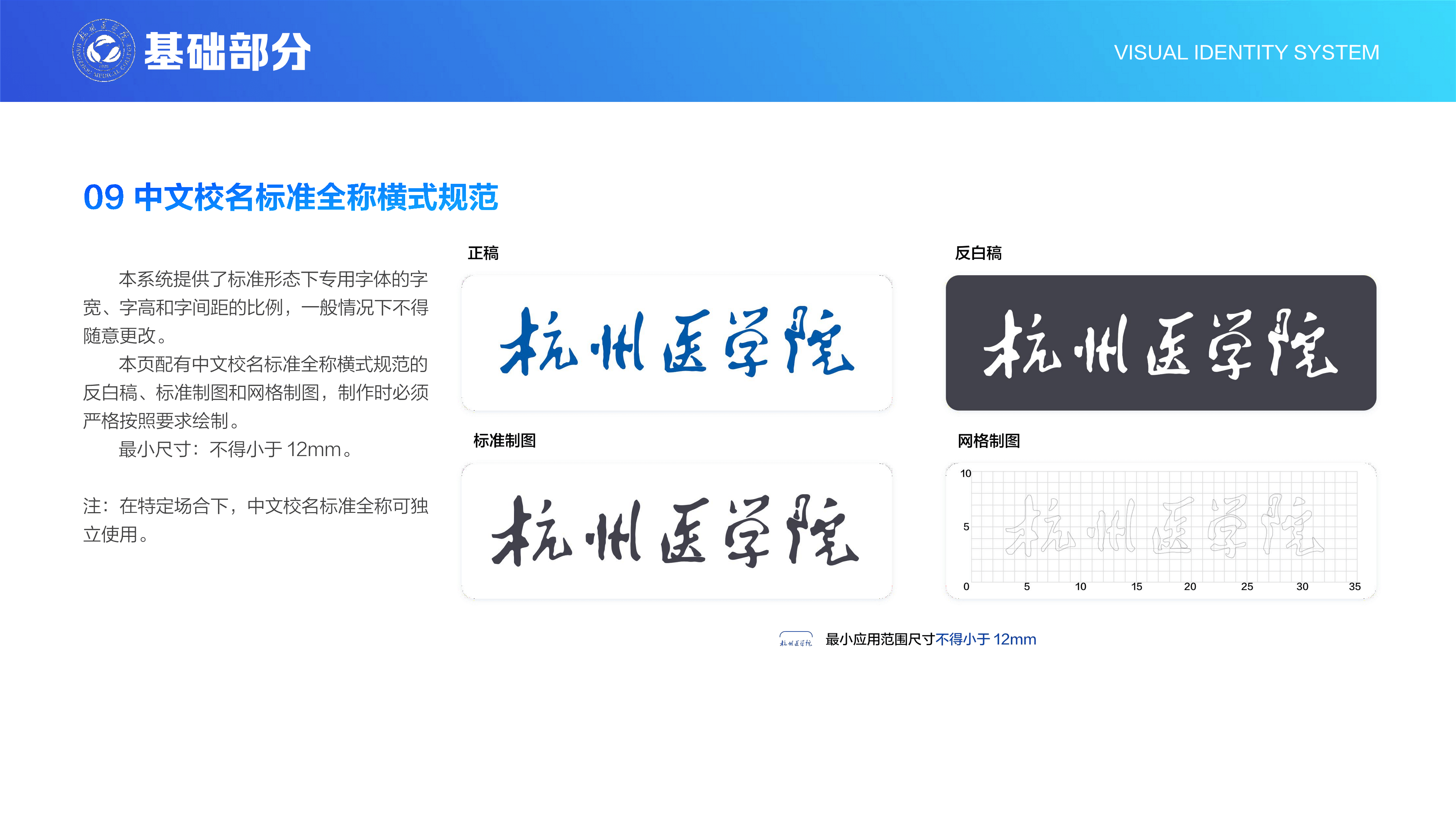 中文校名标准全称横式规范
