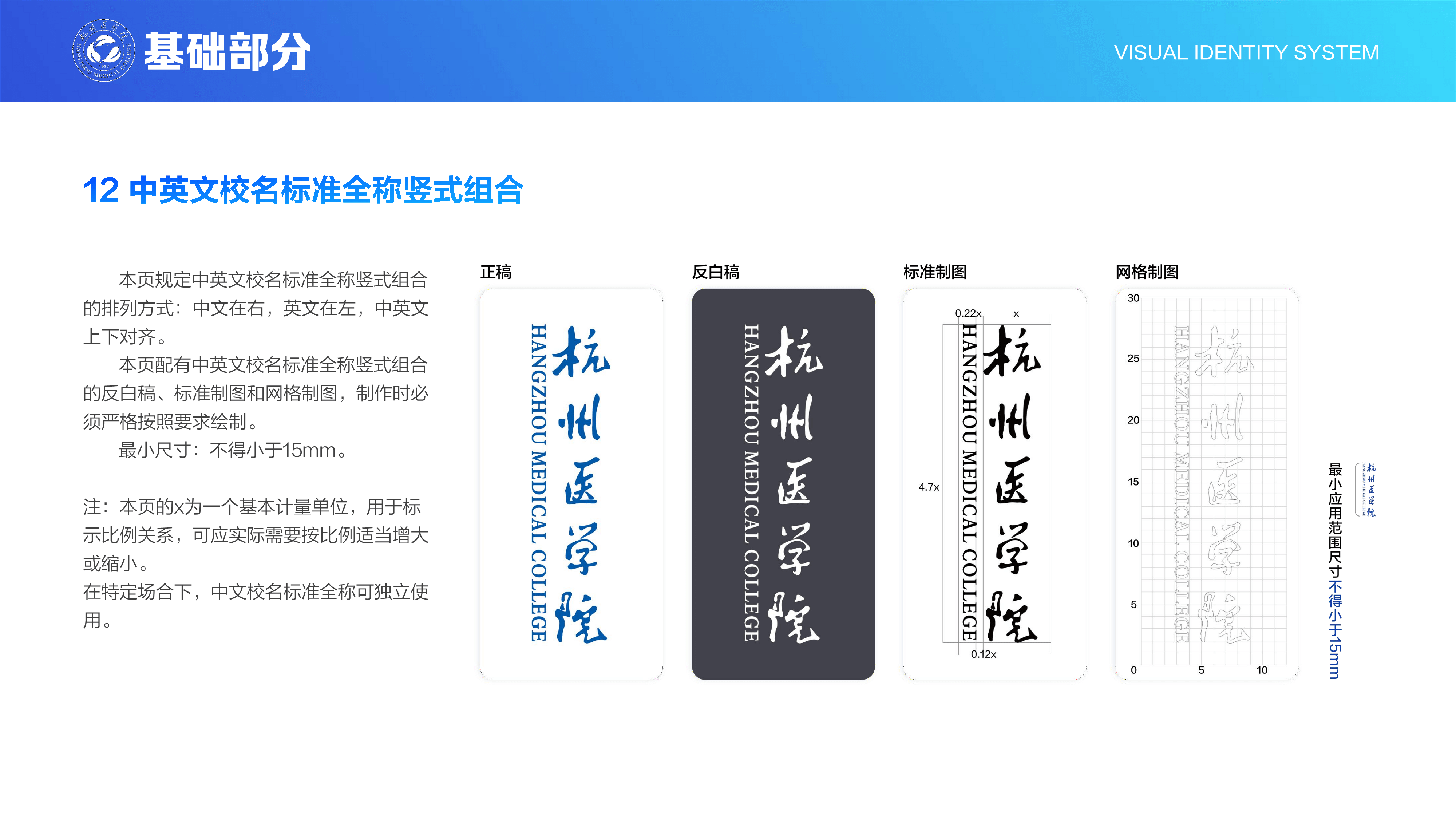 中英文校名标准全称竖式组合