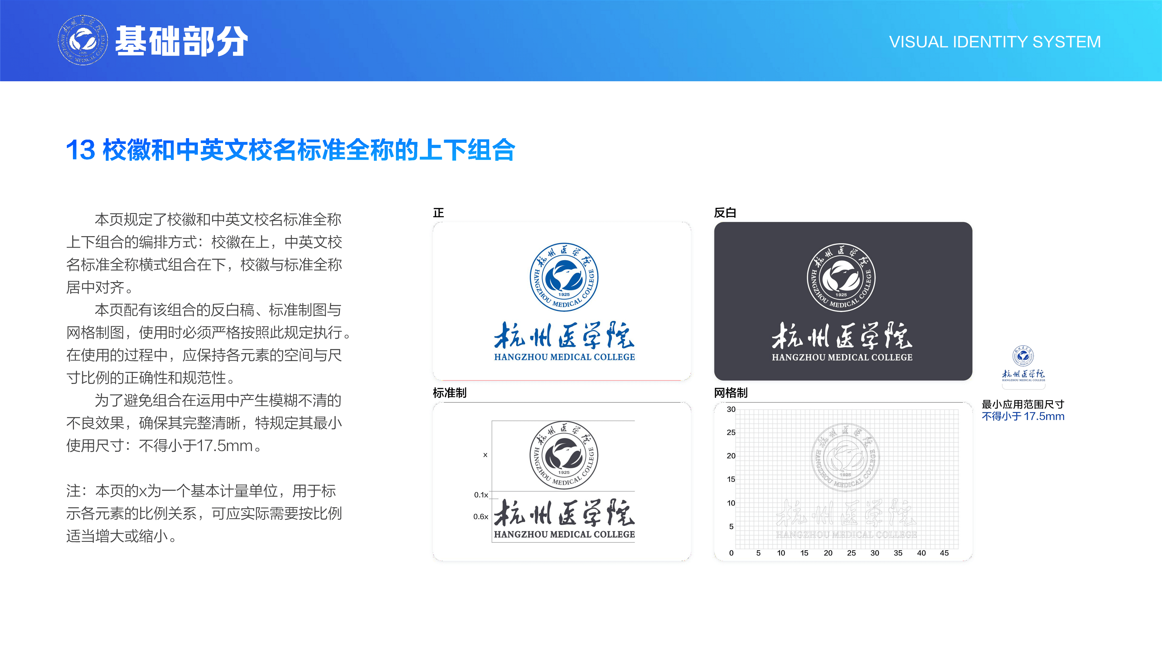 校徽和中英文校名标准全称的上下组合