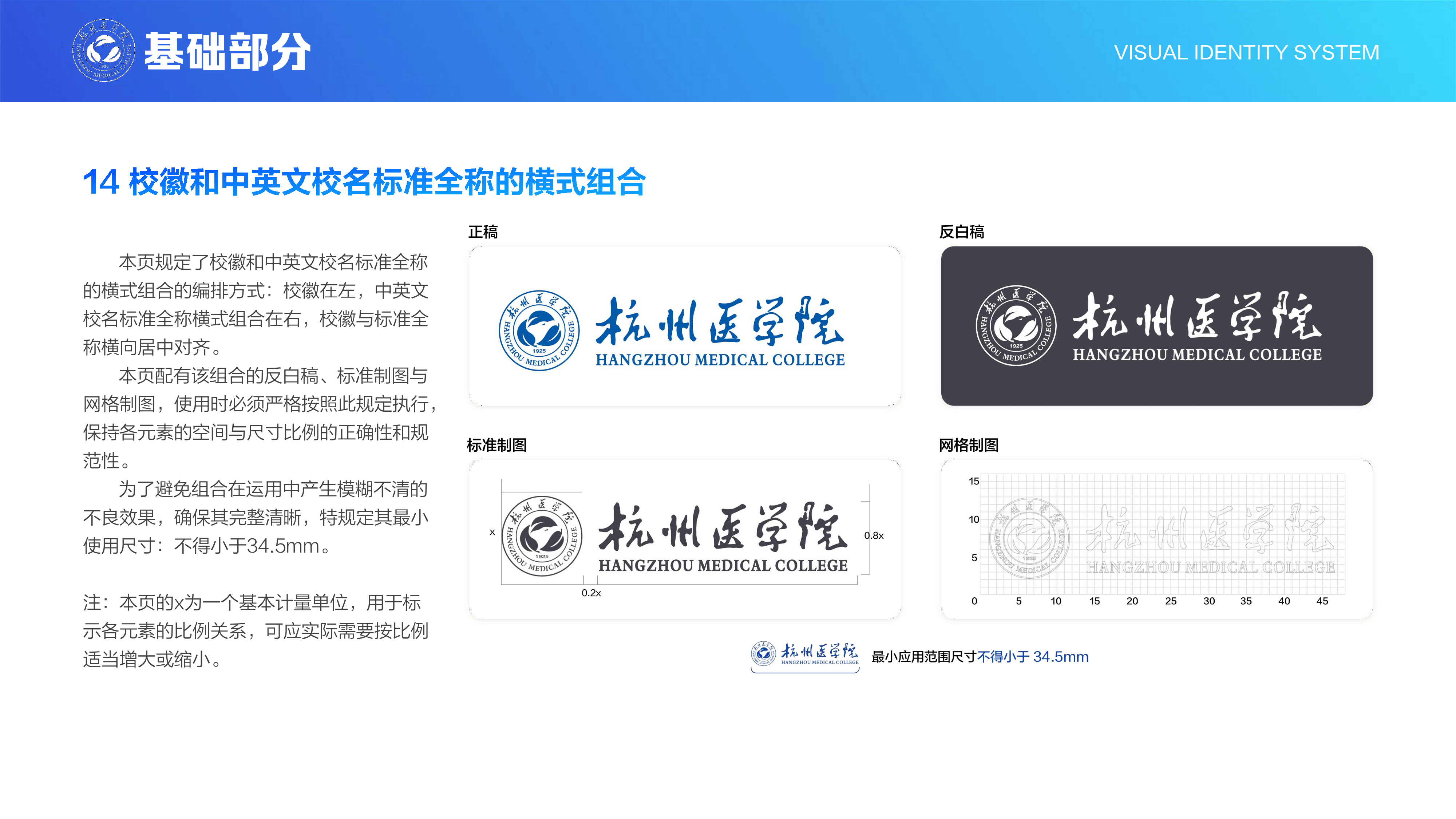校徽和中英文校名标准全称的横式组合