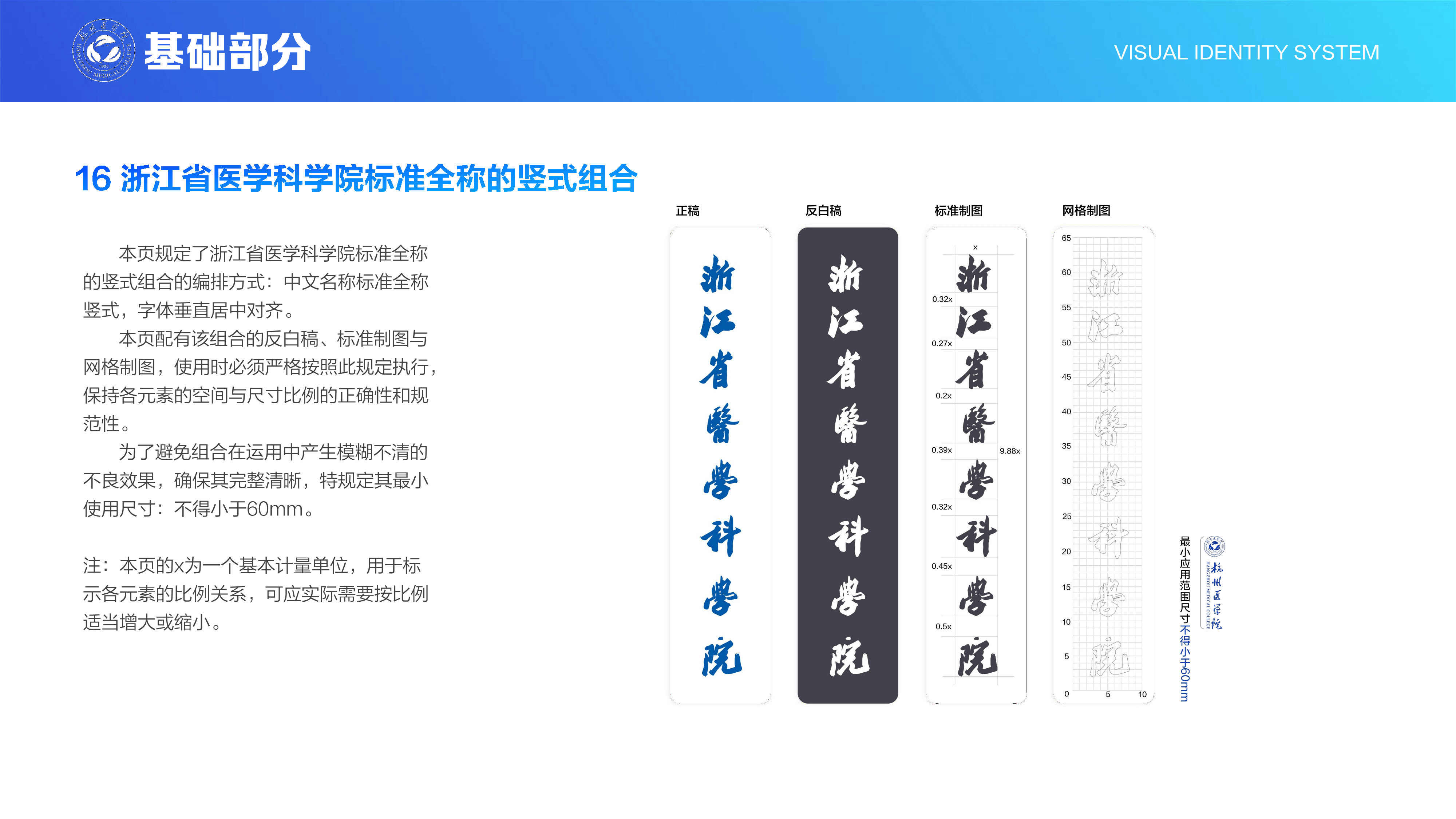 浙江省医学科学院标准全称的坚式组合