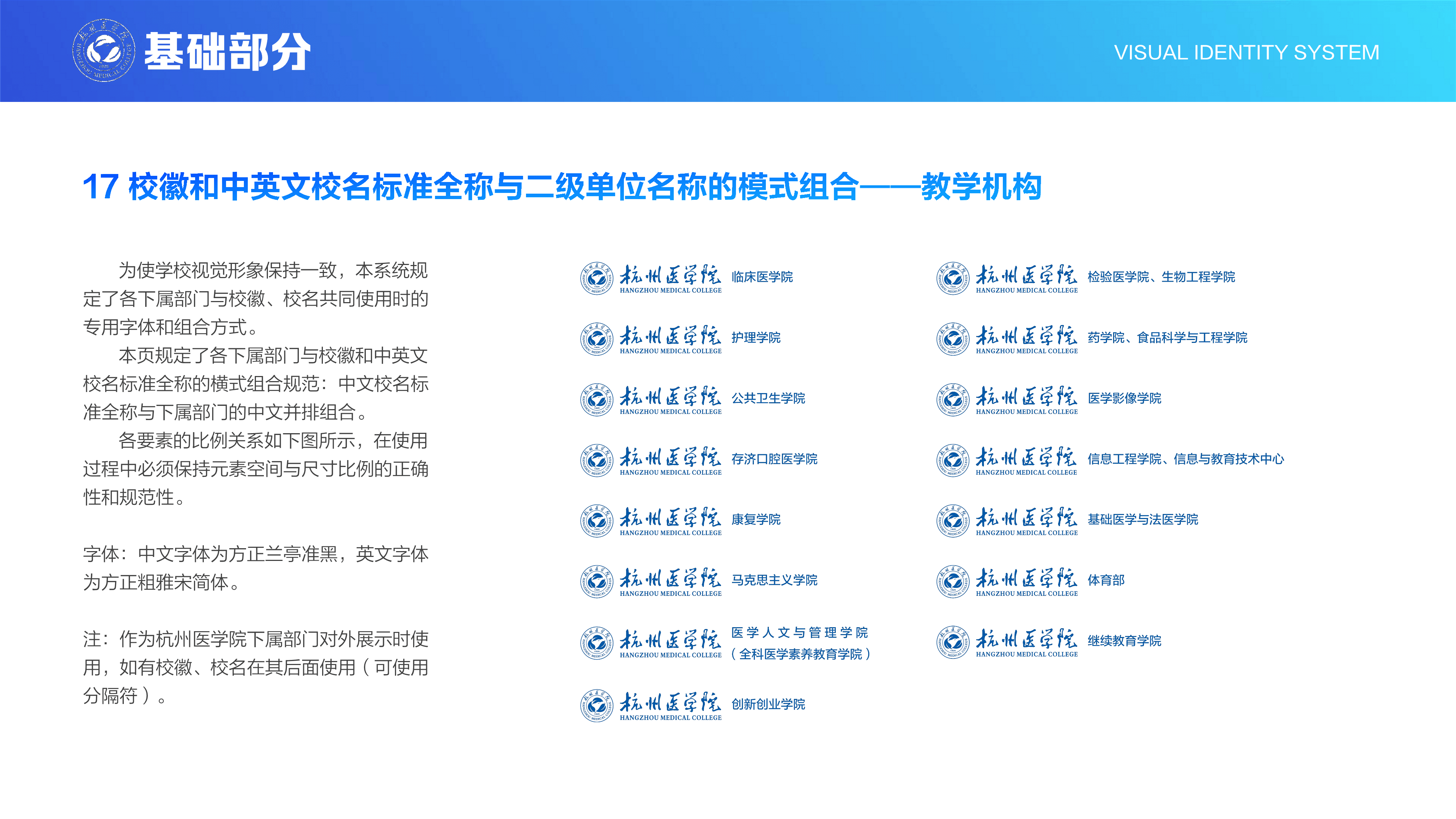 校徽和中英文校名标准全称与二级单位名称的模式组合-教学机构