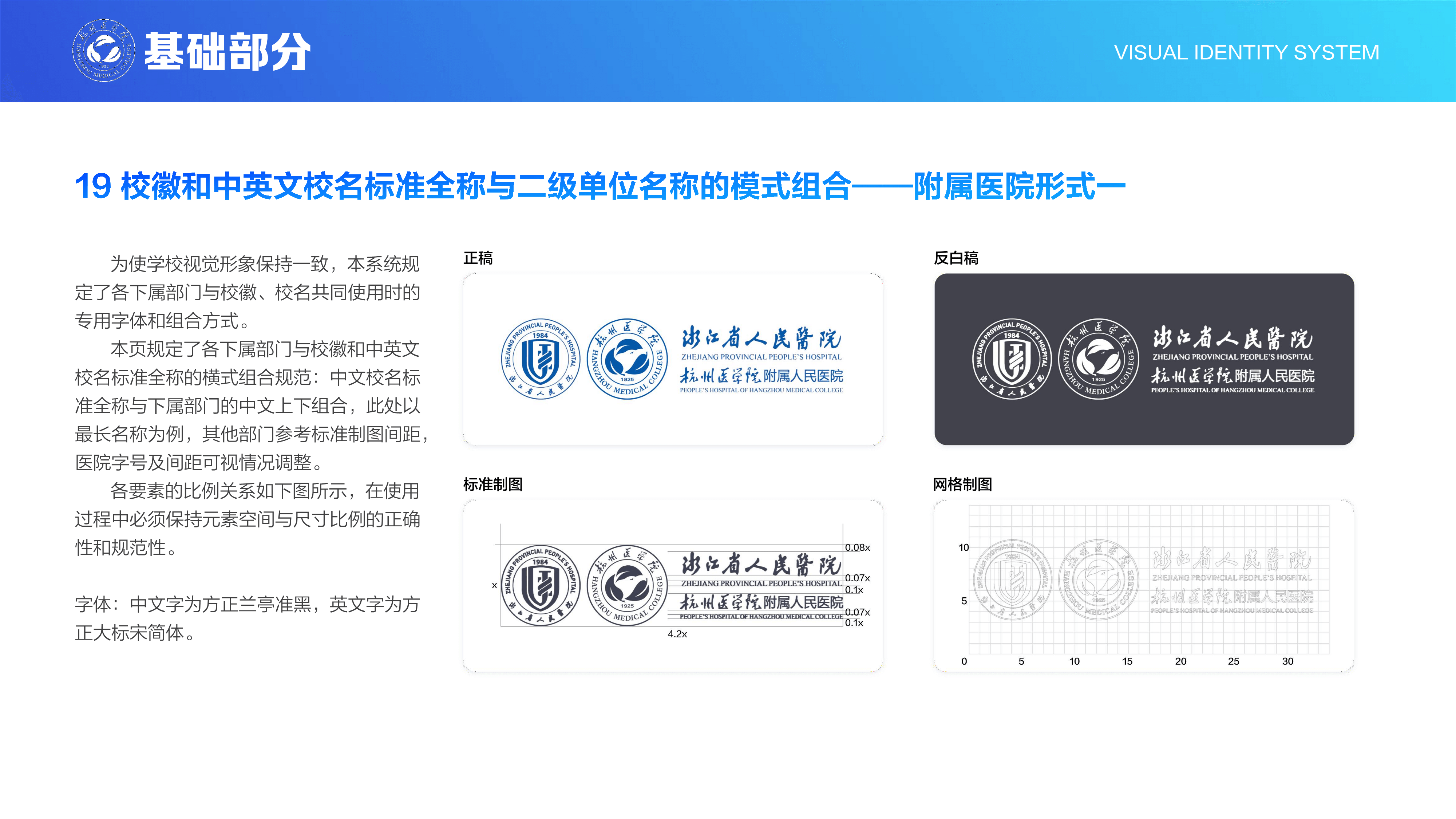 校徽和中英文校名标准全称与二级单位名称的模式组合-附属医院形式一