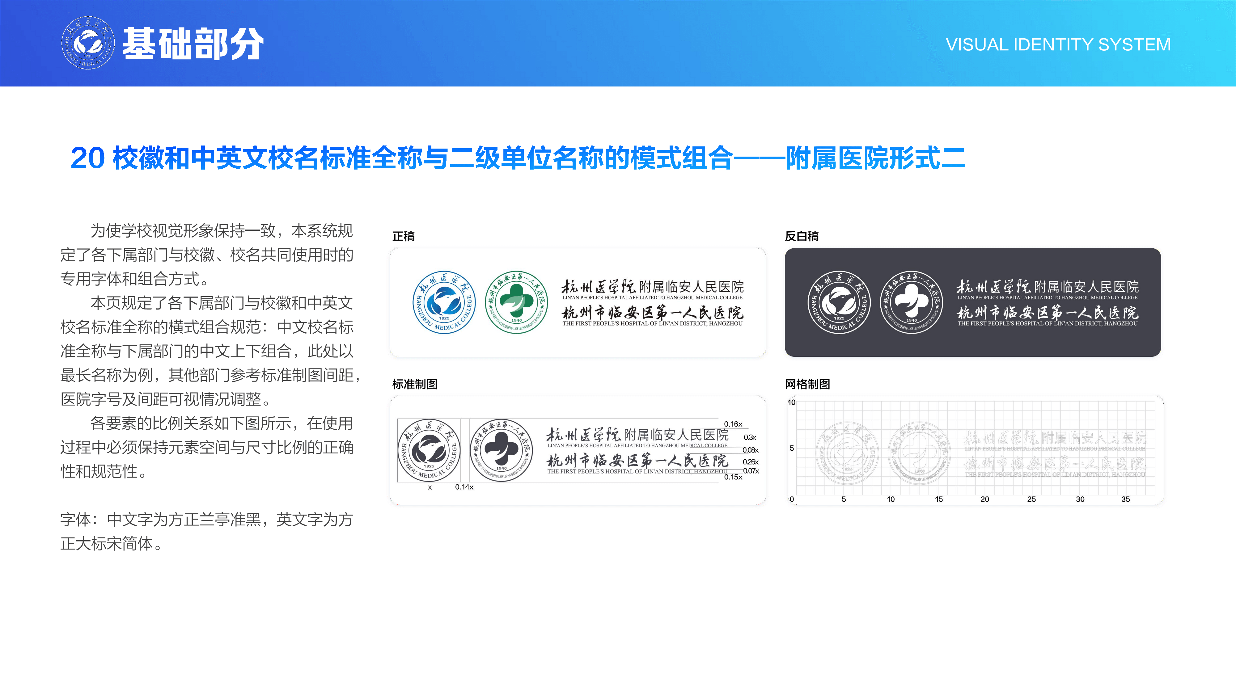 校徽和中英文校名标准全称与二级单位名称的模式组合-附属医院形式二