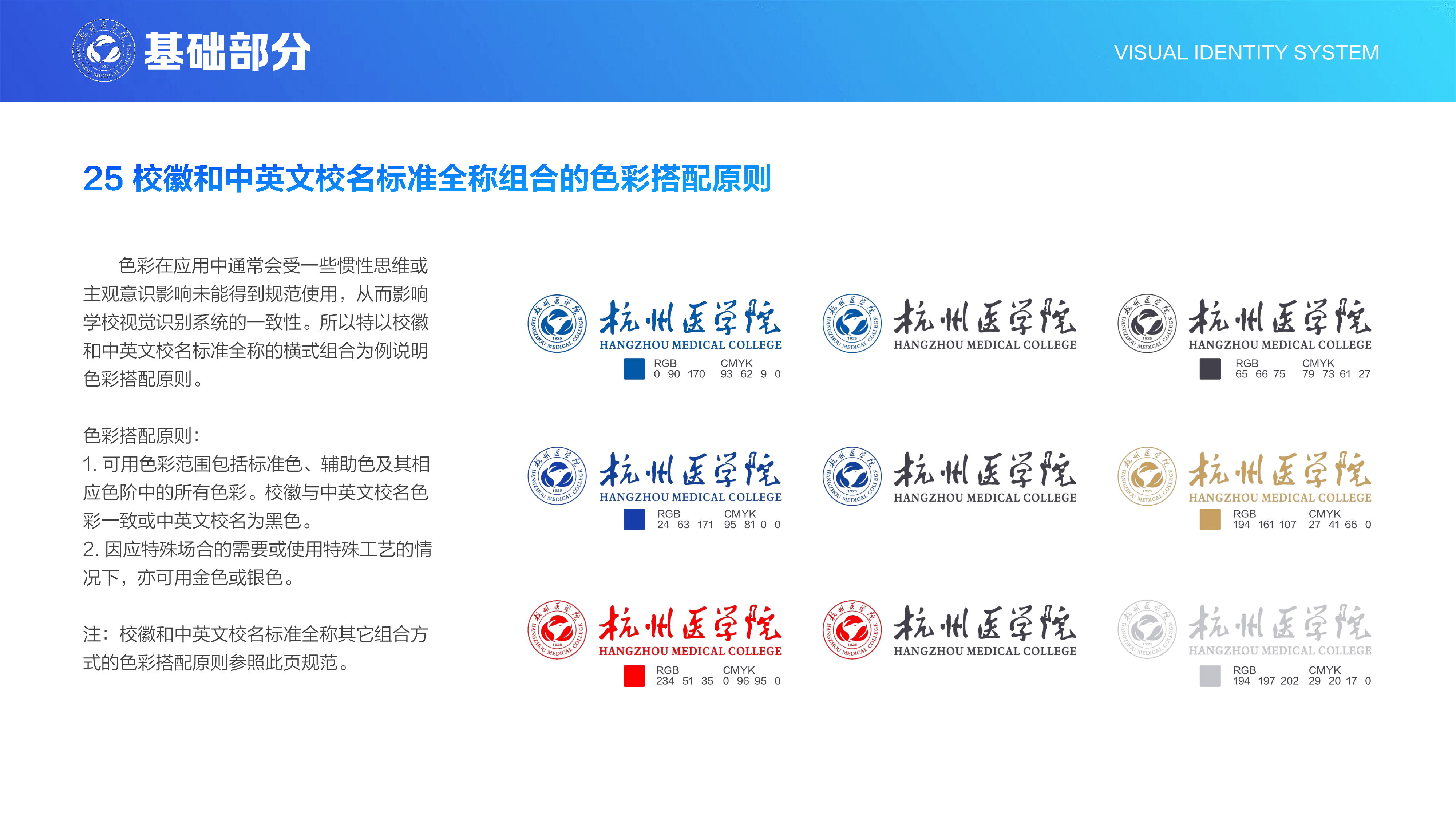 校徽和中英文校名标准全称组合的色彩搭配原则