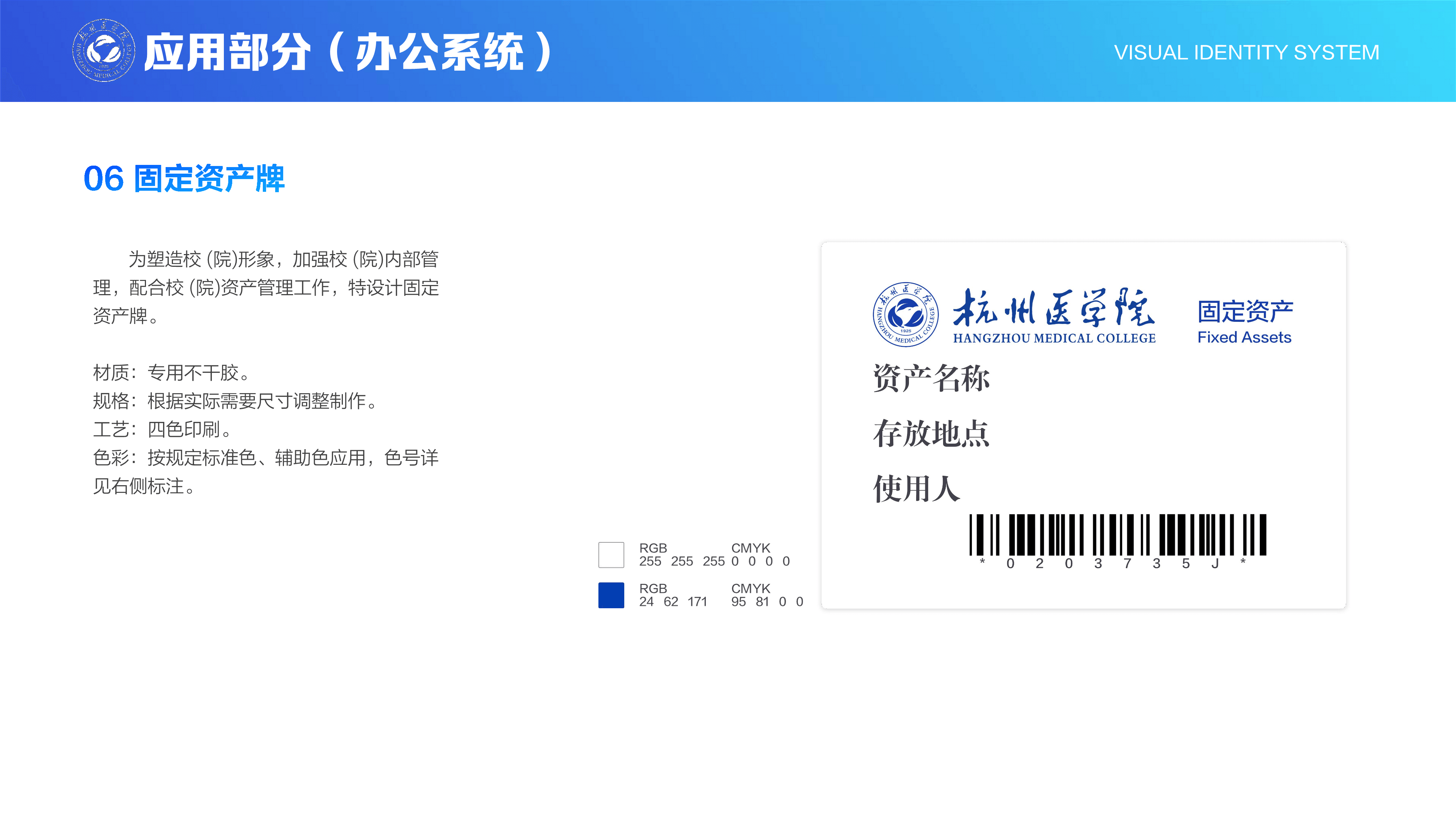固定资产牌