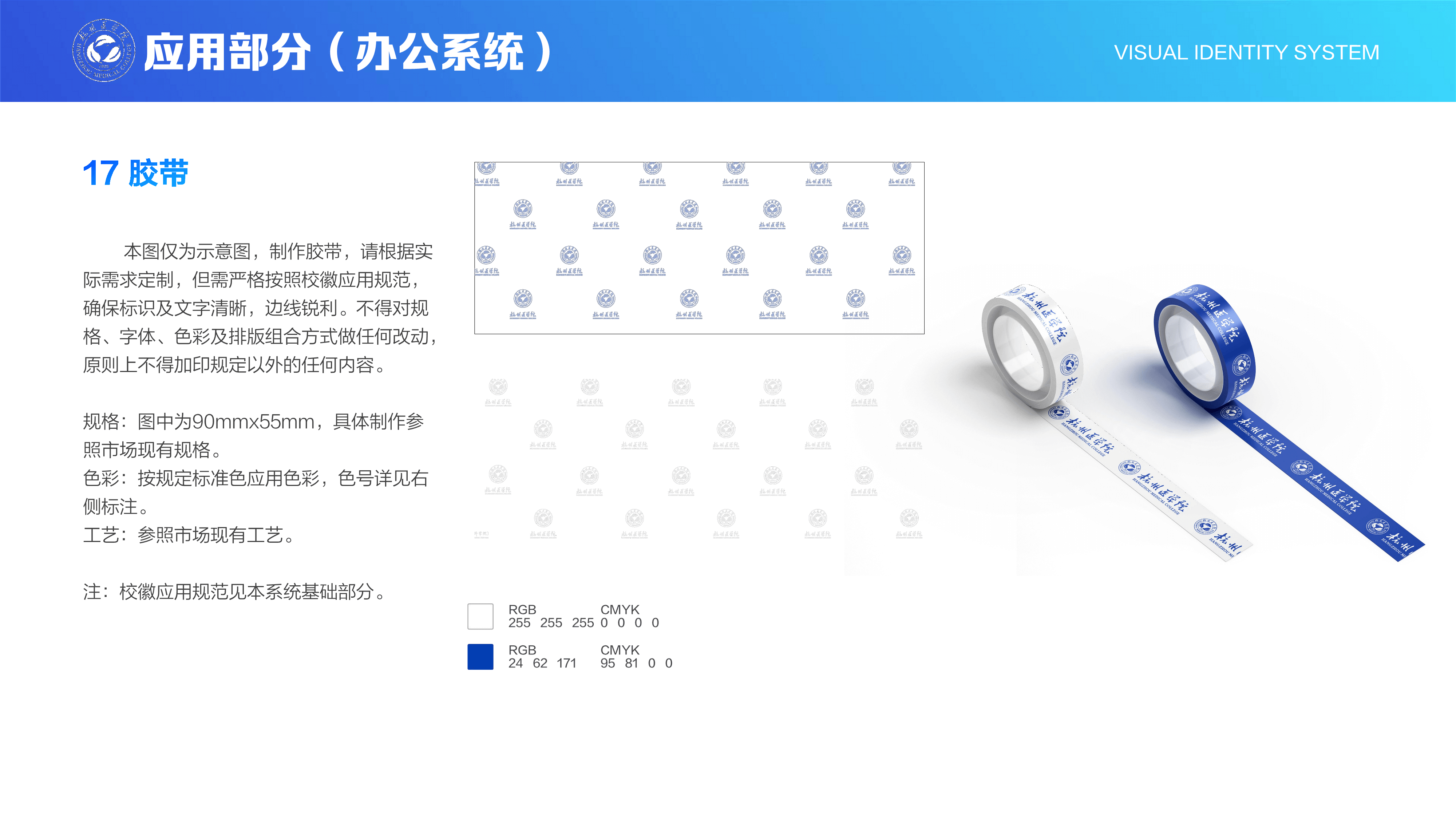 胶带