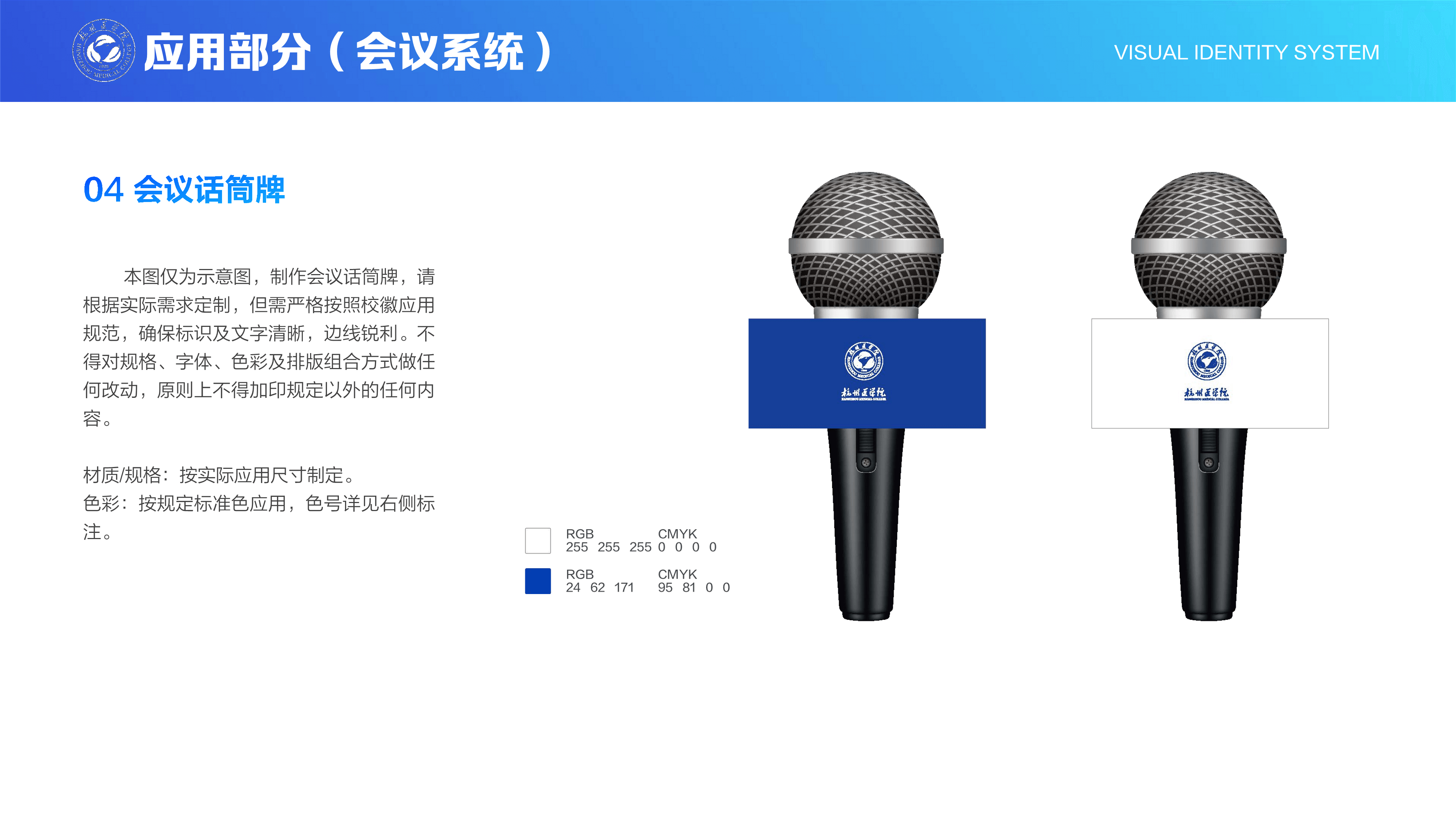 会议话筒牌