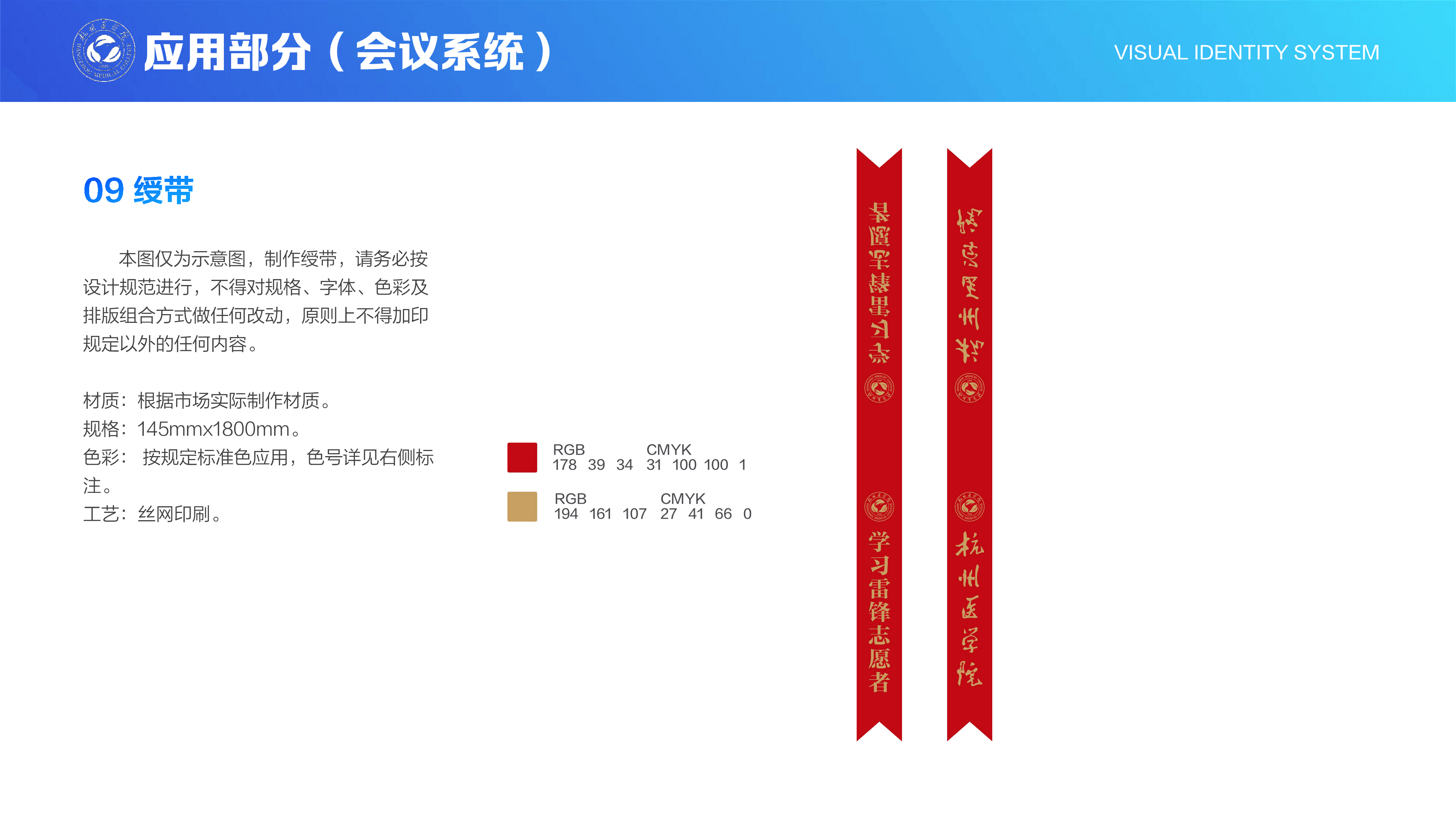 绶带