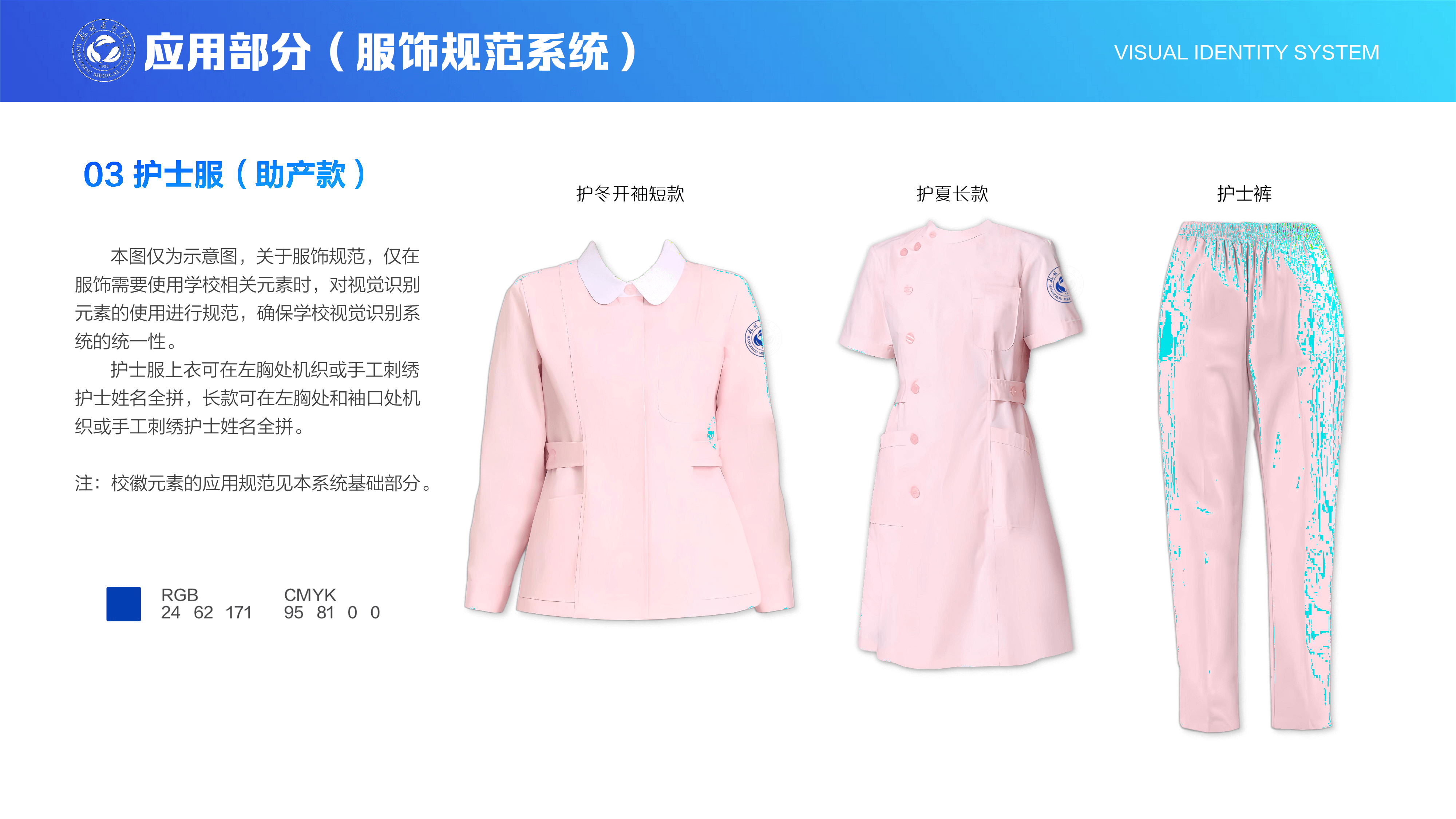 护士服（助产款）
