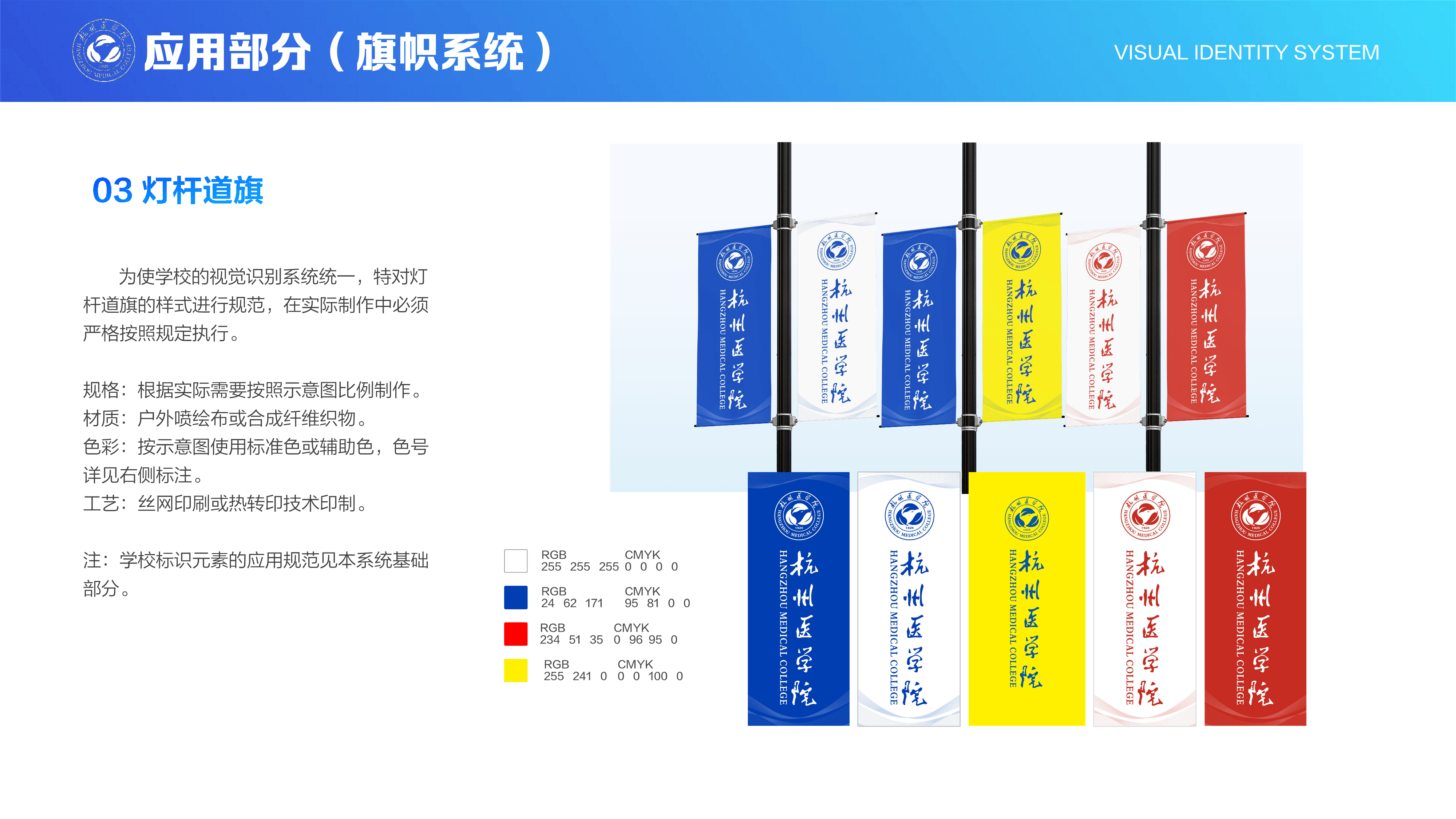 灯杆道旗